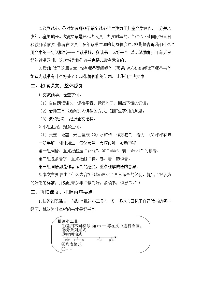 （教案） 26.忆读书第2页