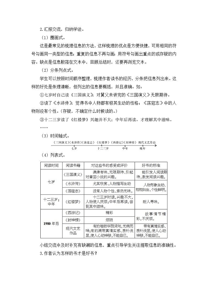 （教案） 26.忆读书第3页