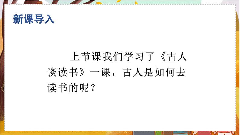 （教学课件）26.忆读书第1页