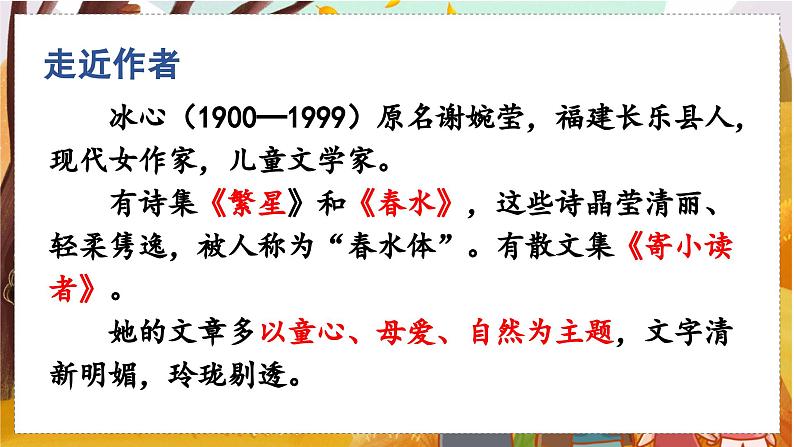 （教学课件）26.忆读书第3页