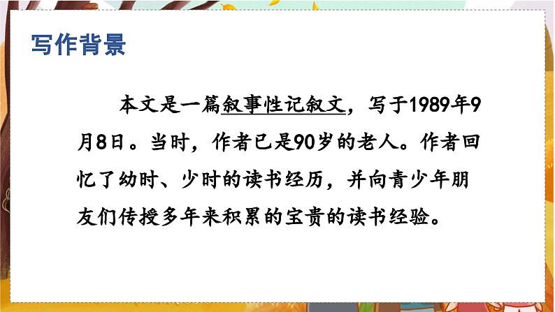 （教学课件）26.忆读书第4页
