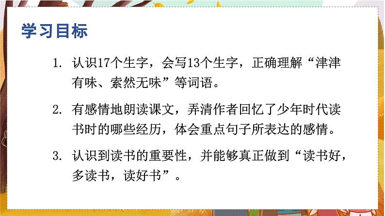 （教学课件）26.忆读书第5页