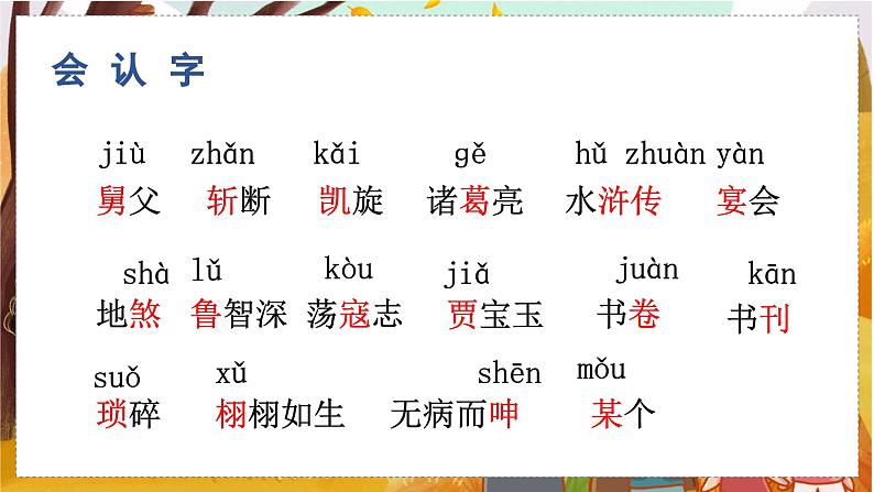 （教学课件）26.忆读书第6页