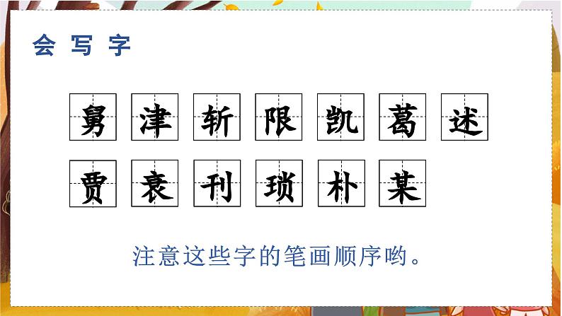 （教学课件）26.忆读书第7页