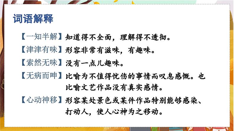 （教学课件）26.忆读书第8页