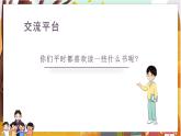 語文園地八   5語上 第8單元【課件+教案】