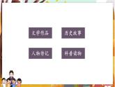 語文園地八   5語上 第8單元【課件+教案】