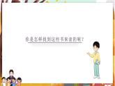 語文園地八   5語上 第8單元【課件+教案】