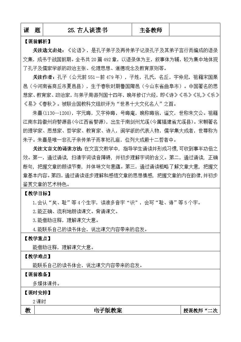 25.古人谈读书 5语上 第8单元【课件+教案】01