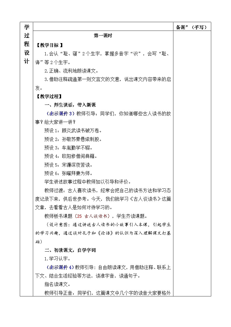 25.古人谈读书 5语上 第8单元【课件+教案】02