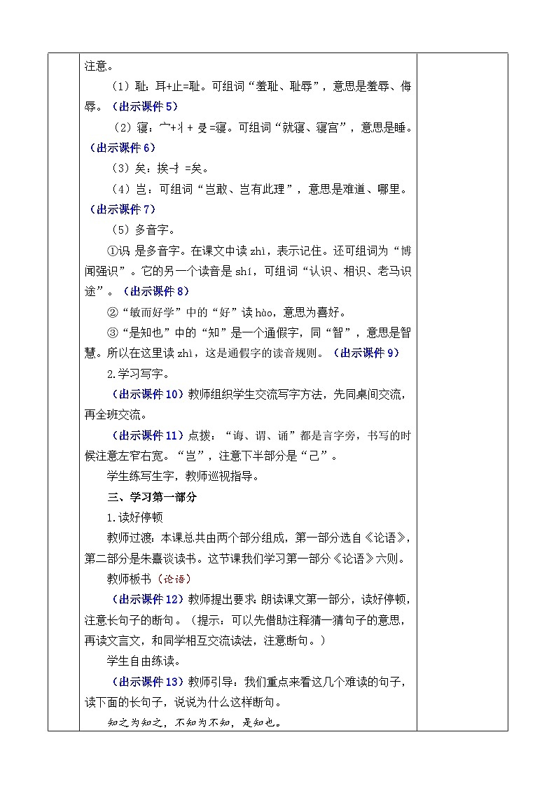 25.古人谈读书 5语上 第8单元【课件+教案】03