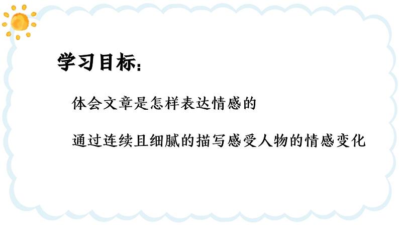 部编版语文六年级下册那个星期天课件PPT第3页