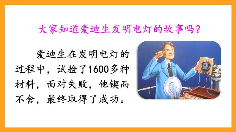 部编版语文六年级下册真理诞生于一百个问号之后课件PPT第1页