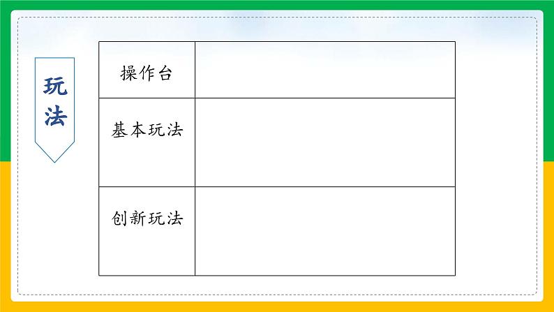 部编版语文六年级上册竹节人课件PPT第8页