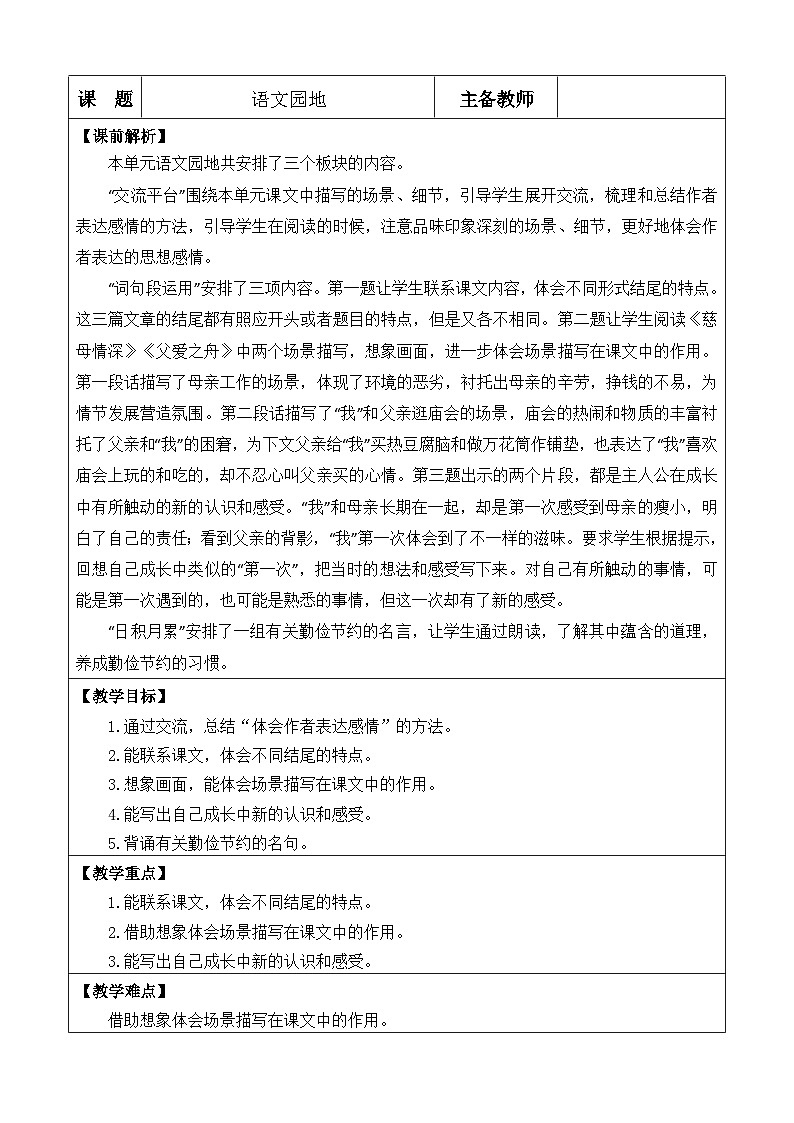 语文园地六 5语上 第6单元【课件+教案】01