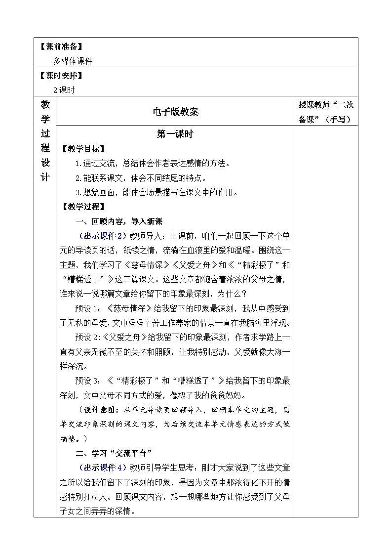 语文园地六 5语上 第6单元【课件+教案】02