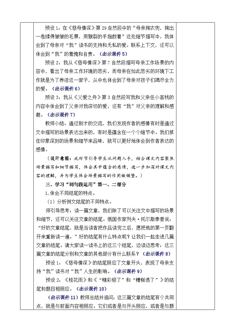 语文园地六 5语上 第6单元【课件+教案】03