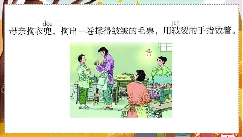 语文园地六 5语上 第6单元【课件+教案】04