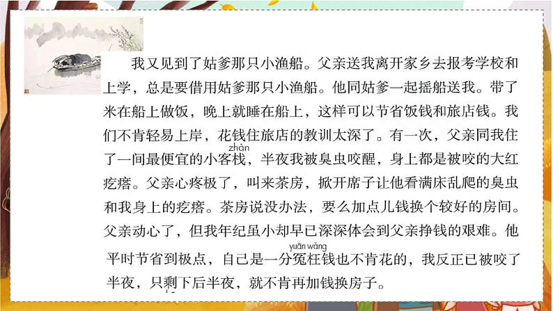 语文园地六 5语上 第6单元【课件+教案】06