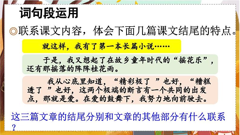 语文园地六 5语上 第6单元【课件+教案】07