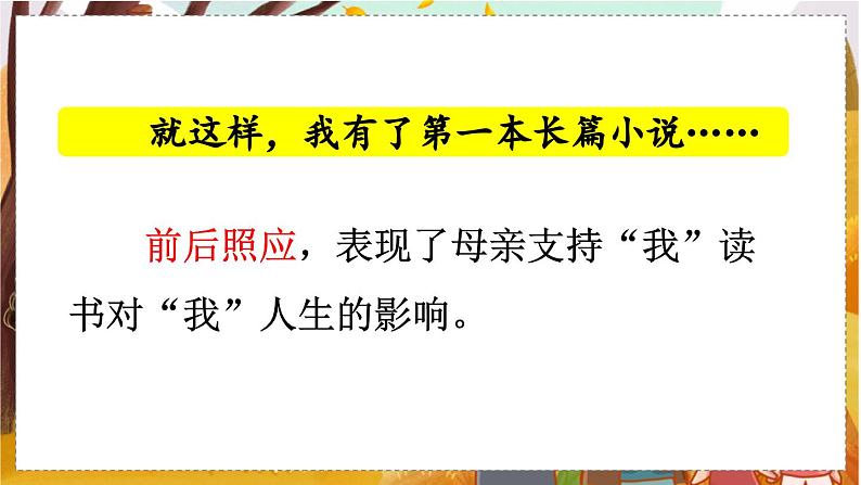语文园地六 5语上 第6单元【课件+教案】08