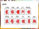 23.鸟的天堂 5语上 第7单元【课件+教案】