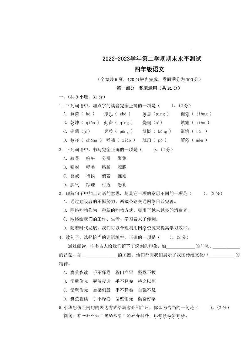小学四年级第二学期期末语文试卷（图片版无答案）01