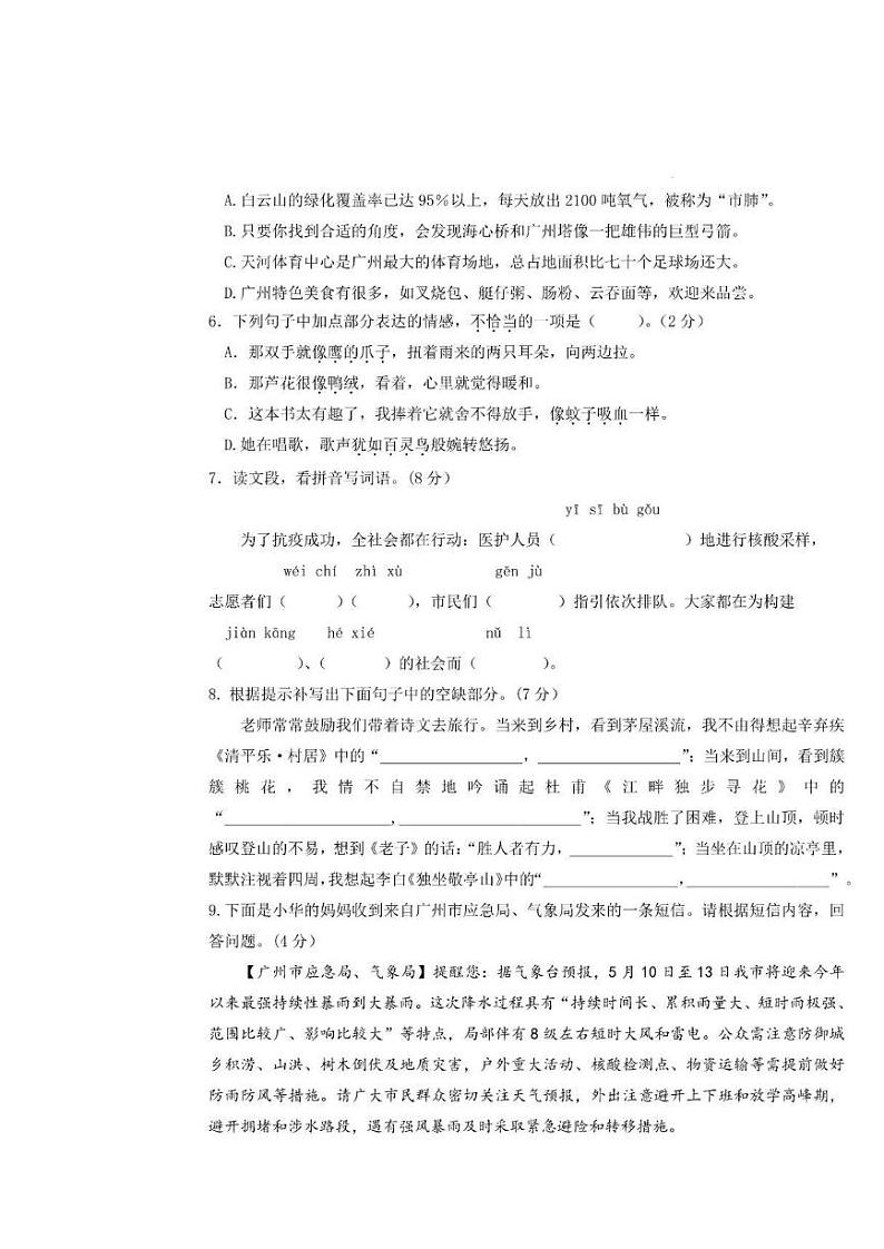 小学四年级第二学期期末语文试卷（图片版无答案）02