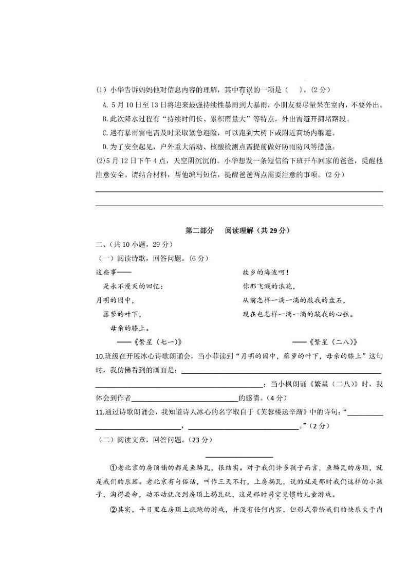 小学四年级第二学期期末语文试卷（图片版无答案）03