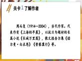 8.冀中的地道战 5语上 第2单元【课件+教案】