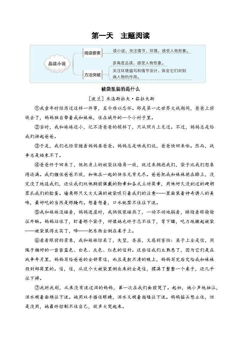 (新课标)五升六语文阅读与习作暑期升级训练(第六周)02