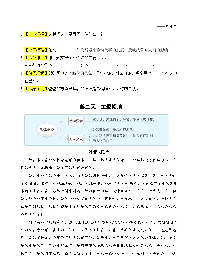 (新课标)五升六语文阅读与习作暑期升级训练(第六周)03