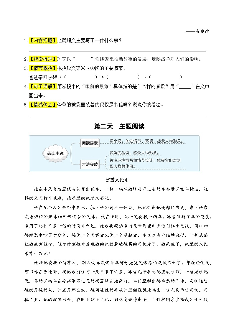 (新课标)五升六语文阅读与习作暑期升级训练(第六周)03