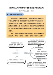 (新课标)五升六语文阅读与习作暑期升级训练(第三周)