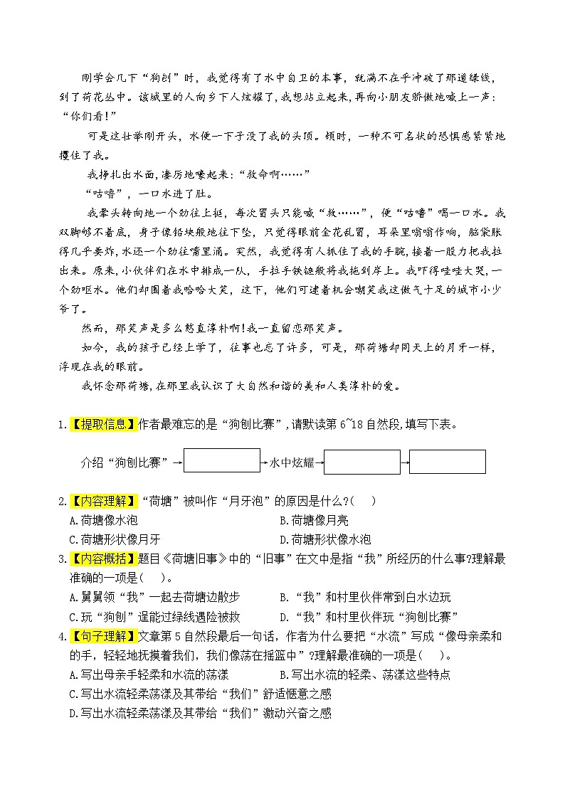 (新课标)五升六语文阅读与习作暑期升级训练(第三周)03