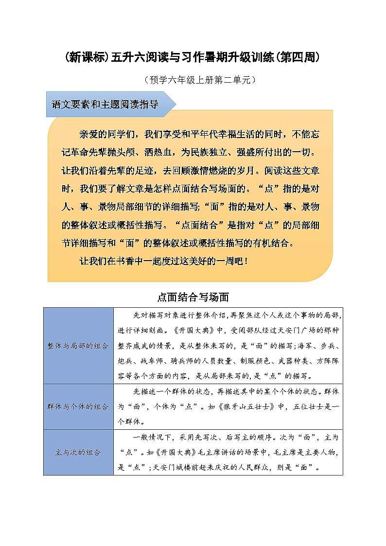 (新课标)五升六语文阅读与习作暑期升级训练(第四周)01