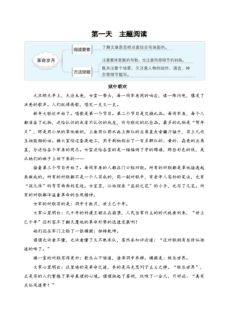 (新课标)五升六语文阅读与习作暑期升级训练(第四周)02