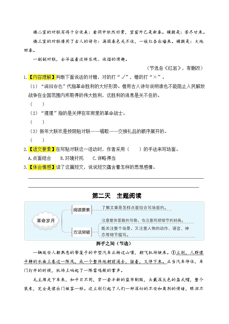 (新课标)五升六语文阅读与习作暑期升级训练(第四周)03