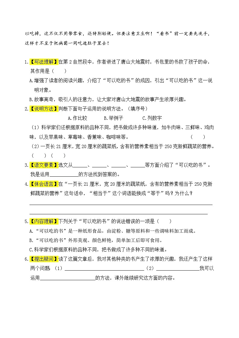 (新课标)五升六语文阅读与习作暑期升级训练(第五周)03
