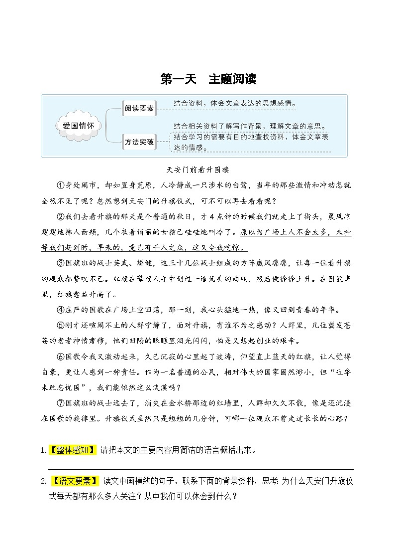(新课标)四升五语文阅读与习作暑期升级训练(第六周)02