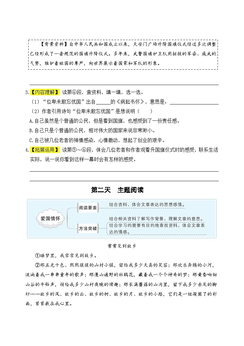 (新课标)四升五语文阅读与习作暑期升级训练(第六周)03