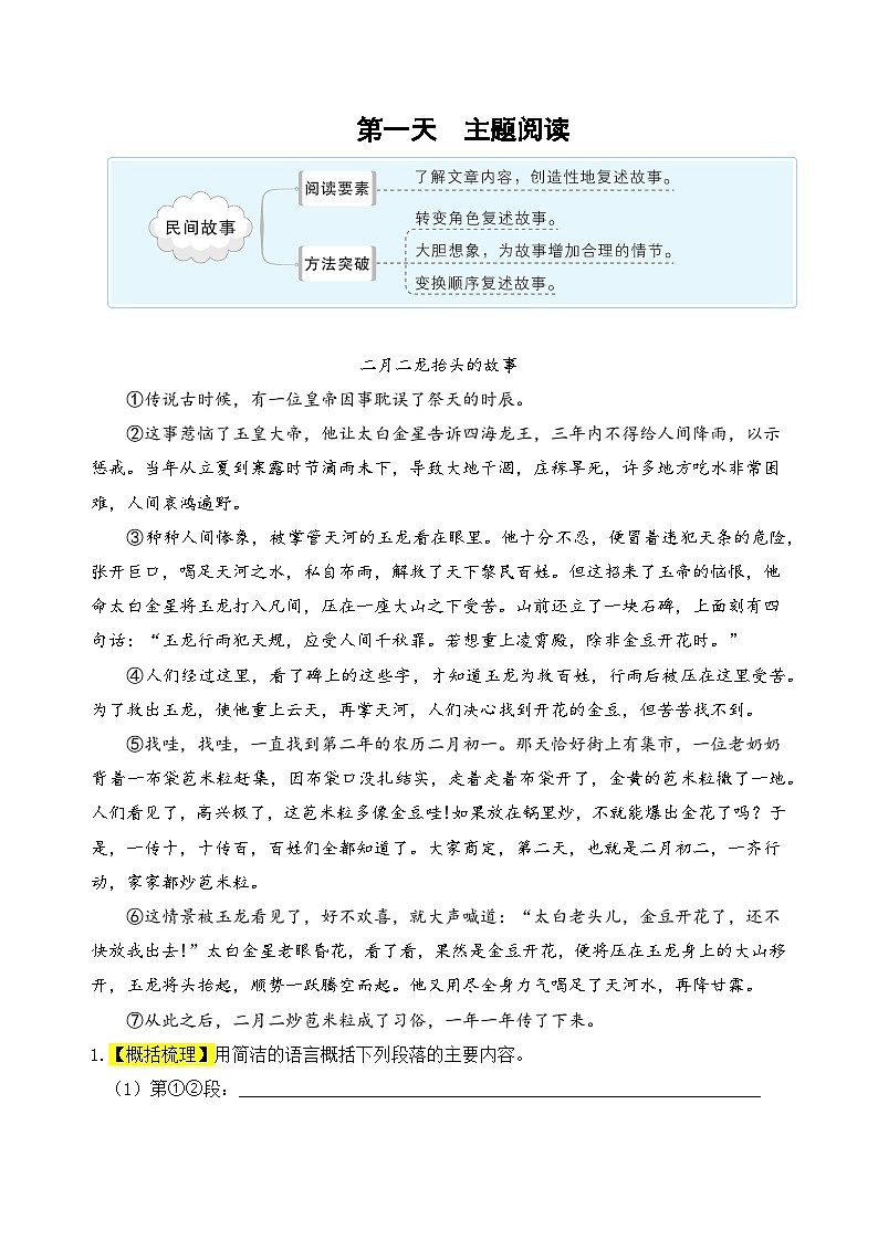 (新课标)四升五语文阅读与习作暑期升级训练(第五周)02