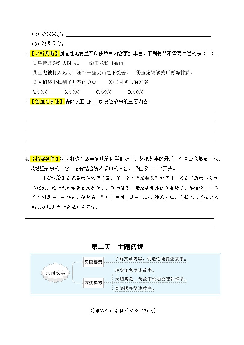 (新课标)四升五语文阅读与习作暑期升级训练(第五周)03