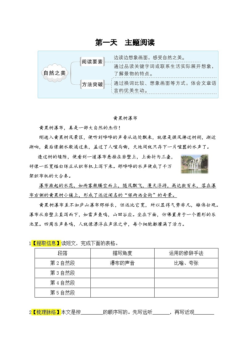 (新课标)三升四语文阅读与习作暑期升级训练(第三周)02