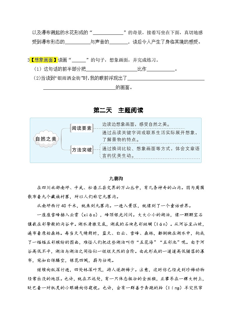 (新课标)三升四语文阅读与习作暑期升级训练(第三周)03