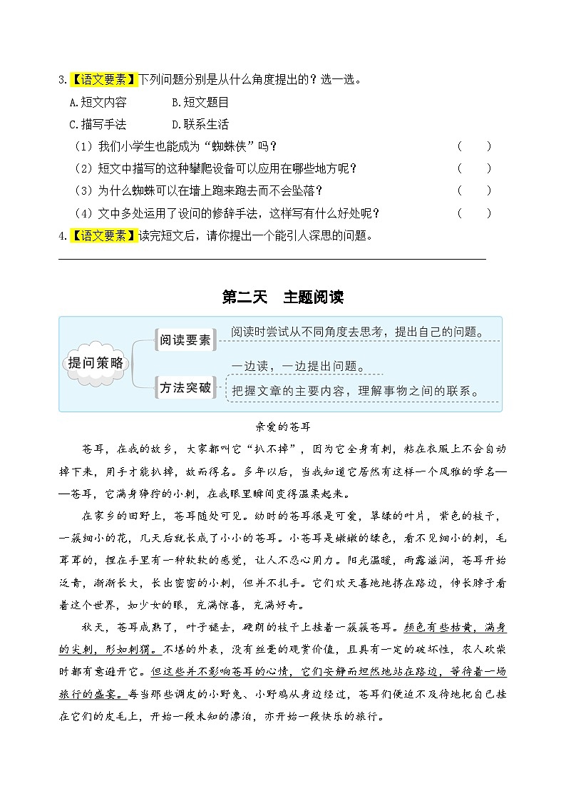 (新课标)三升四语文阅读与习作暑期升级训练(第四周)03