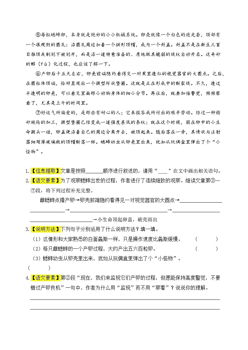 (新课标)三升四语文阅读与习作暑期升级训练(第五周)03