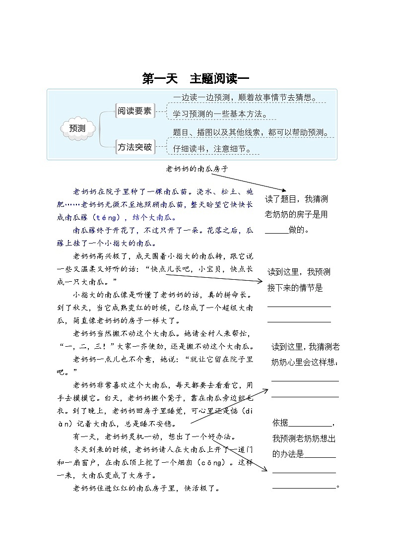 (新课标)二升三语文阅读与习作暑期升级训练(第六周)02