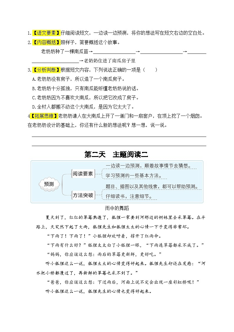 (新课标)二升三语文阅读与习作暑期升级训练(第六周)03