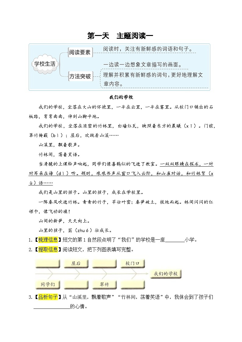(新课标)二升三语文阅读与习作暑期升级训练(第三周)02